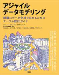 アジャイルデータモデリング　組織にデータ分析を広めるためのテーブル設計ガイド ＫＳ情報科学専門書