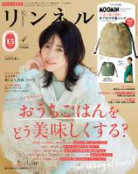 リンネル　2025年4月号