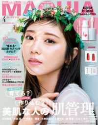 MAQUIA (マキア) 2025年4月号 MAQUIA