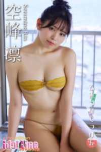 空峰凛「ひみつのじっけん」Extra edition124P ELDex