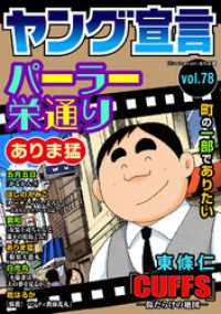 ヤング宣言 Vol.78 ヤング宣言