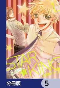ＳＴＡＲ☆ＫＩＮＧ【分冊版】　5 カドカワデジタルコミックス