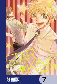 ＳＴＡＲ☆ＫＩＮＧ【分冊版】　7 カドカワデジタルコミックス