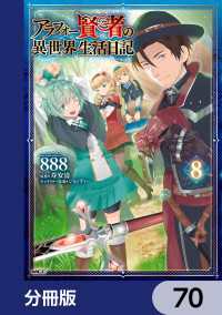 アラフォー賢者の異世界生活日記【分冊版】　70 MFC