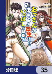 おっさんが雑魚キャラに転生するも、いっぱしを目指す。【分冊版】　35 MFC