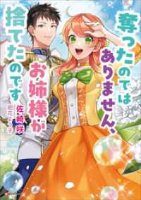 奪ったのではありません、お姉様が捨てたのです Kラノベブックスf