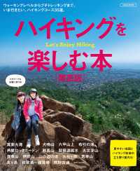 ハイキングを楽しむ本 関西版