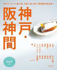 神戸・阪神間
