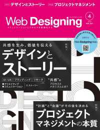 Web Designing 2025年4月号 Web Designing