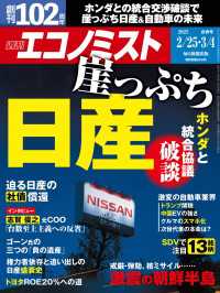 週刊エコノミスト2025年2／25・3／4合併号