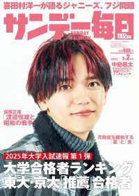 サンデー毎日2025年3／2号