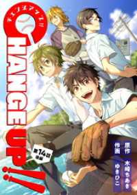 CHANGE UP！！ 第14話後編 コミックブリーゼ