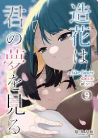 造花は君の夢を見る　第９話 Comic JUMBLE