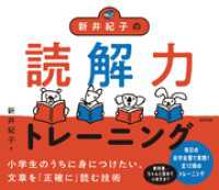 新井紀子の読解力トレーニング