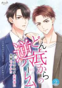 どん底からの逆ハーレム～メンズコスメ企画部に異動ですか！？～【合冊版】（2） カフネ