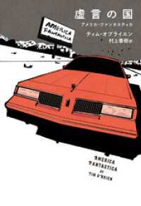 虚言の国　　アメリカ・ファンタスティカ ハーパーコリンズ・ジャパン