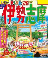 まっぷる 伊勢志摩'26 まっぷる