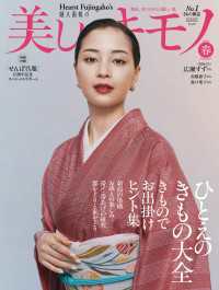 美しいキモノ　2025年　春号