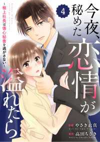 comic Berry's 今夜、秘めた恋情が溢れたら～極上社長は傷心秘書を逃がさない～（分冊版）4話 Berrys COMICS