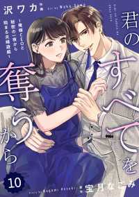 comic Berry's 君のすべてを奪うから～俺様CEOと秘密の一夜から始まる夫婦遊戯～（分冊版）10話 Berrys COMICS