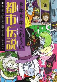 ドキドキこわ～い都市伝説 - あなたの知らない恐怖の世界