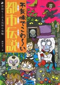 不気味でこわ～い都市伝説 - 背筋もこおる恐怖の体験