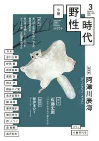 小説　野性時代　第２５５号　２０２５年３月号 Web小説野性時代