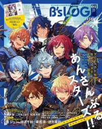 B's-LOG　2025年4月号 Bs-LOG