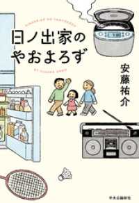 日ノ出家のやおよろず