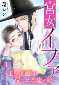 Ropopo!<br> 宮女イファ～王弟殿下が愛した春嵐の娘～【単行本版／描き下ろしオマケつき】(1)