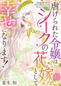 虐げられた令嬢はシークの花嫁として幸せになります！(12) Ropopo!
