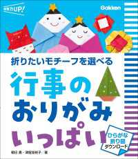 行事のおりがみ いっぱい ひらがな折り図ダウンロード 折りたいモチーフを選べる 保育力UP！