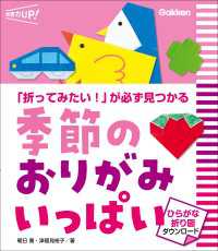 季節のおりがみ いっぱい ひらがな折り図ダウンロード 「折ってみたい！」が必ず見つかる 保育力UP！