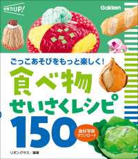 食べ物せいさくレシピ150 食材写真ダウンロード ごっこあそびをもっと楽しく！ 保育力UP！