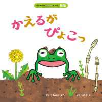 はじめてのこよみえほん  かえるが　ぴょこっ はじめてのこよみえほん