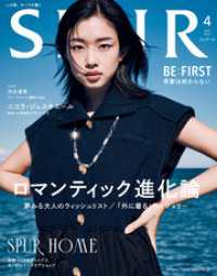SPUR (シュプール) 2025年4月号 SPUR