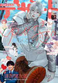 デザート 2025年4月号[2025年2月21日発売]