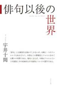 俳句以後の世界