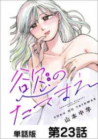 第23話 ママになる②