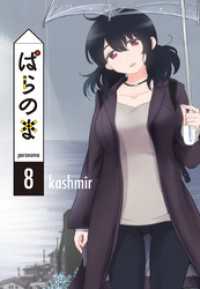 ぱらのま　8巻 楽園