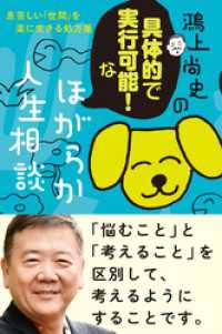 鴻上尚史の具体的で実行可能！な　ほがらか人生相談　息苦しい「世間」を楽に生きる処方箋