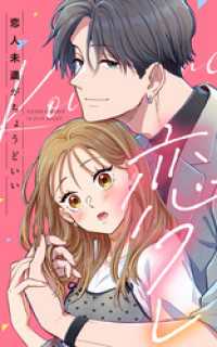 SORAJIMA<br> 恋フレ ～恋人未満がちょうどいい～ 18話「可愛い彼女さん」【タテヨミ】