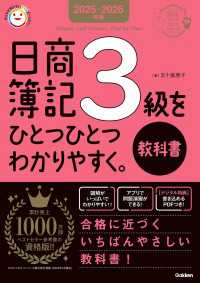 資格をひとつひとつ 2025-2026年版 日商簿記3級をひとつひとつわかりやすく。《教科書》 資格をひとつひとつ