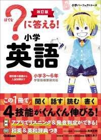 小学パーフェクトコース ？に答える！ 小学英語 改訂版 小学パーフェクトコース