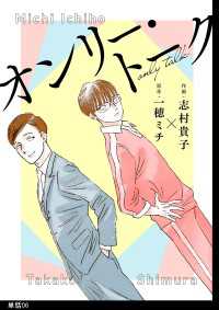 オンリー・トーク【単話】（６） on BLUE COMICS