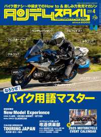 タンデムスタイル 2025年4月号 No.271