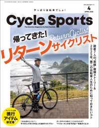 CYCLE SPORTS 2025年 4月号