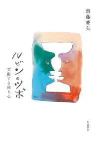ルビンのツボ - 芸術する体と心