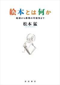 絵本とは何か - 起源から表現の可能性まで