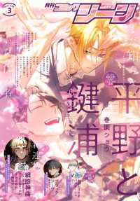 【電子版】月刊コミックジーン 2025年3月号 コミックジーン